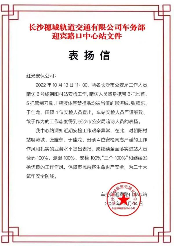 長沙紅光保安服務(wù)有限公司,長沙安保服務(wù),長沙安全服務(wù),長沙非武裝押運(yùn),勞務(wù)派遣服務(wù)