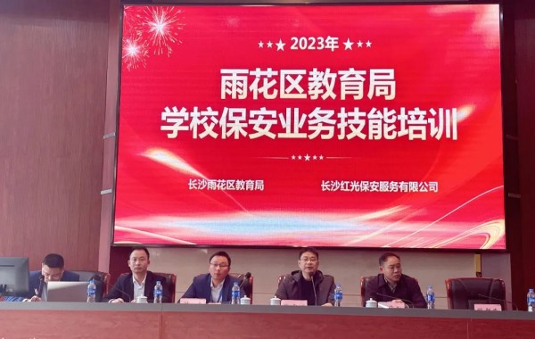 長沙紅光保安服務(wù)有限公司,長沙安保服務(wù),長沙安全服務(wù),長沙非武裝押運(yùn),勞務(wù)派遣服務(wù)