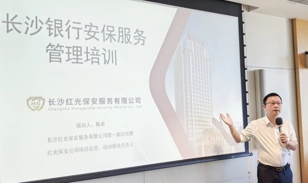 長沙紅光保安服務(wù)有限公司,長沙安保服務(wù),長沙安全服務(wù),長沙非武裝押運(yùn),勞務(wù)派遣服務(wù)