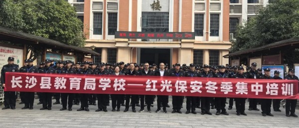 長(zhǎng)沙紅光保安服務(wù)有限公司,長(zhǎng)沙安保服務(wù),長(zhǎng)沙安全服務(wù),長(zhǎng)沙非武裝押運(yùn),勞務(wù)派遣服務(wù)
