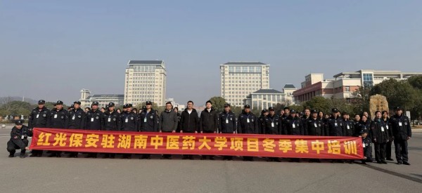 長(zhǎng)沙紅光保安服務(wù)有限公司,長(zhǎng)沙安保服務(wù),長(zhǎng)沙安全服務(wù),長(zhǎng)沙非武裝押運(yùn),勞務(wù)派遣服務(wù)