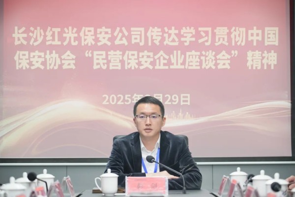 長(zhǎng)沙紅光保安服務(wù)有限公司,長(zhǎng)沙安保服務(wù),長(zhǎng)沙安全服務(wù),長(zhǎng)沙非武裝押運(yùn),勞務(wù)派遣服務(wù)