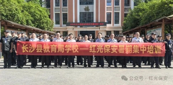 長(zhǎng)沙紅光保安服務(wù)有限公司,長(zhǎng)沙安保服務(wù),長(zhǎng)沙安全服務(wù),長(zhǎng)沙非武裝押運(yùn),勞務(wù)派遣服務(wù)