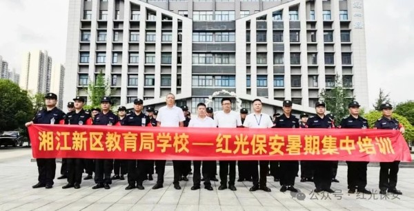 長(zhǎng)沙紅光保安服務(wù)有限公司,長(zhǎng)沙安保服務(wù),長(zhǎng)沙安全服務(wù),長(zhǎng)沙非武裝押運(yùn),勞務(wù)派遣服務(wù)