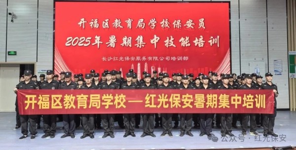 長(zhǎng)沙紅光保安服務(wù)有限公司,長(zhǎng)沙安保服務(wù),長(zhǎng)沙安全服務(wù),長(zhǎng)沙非武裝押運(yùn),勞務(wù)派遣服務(wù)