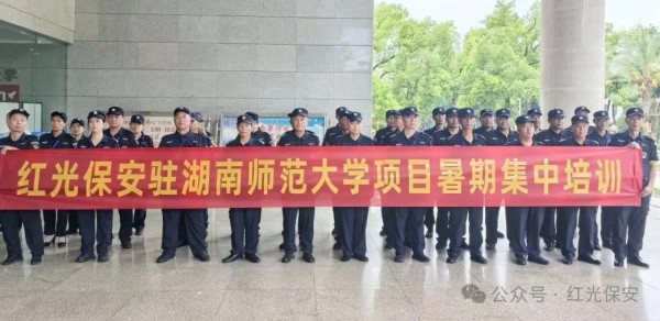 長(zhǎng)沙紅光保安服務(wù)有限公司,長(zhǎng)沙安保服務(wù),長(zhǎng)沙安全服務(wù),長(zhǎng)沙非武裝押運(yùn),勞務(wù)派遣服務(wù)