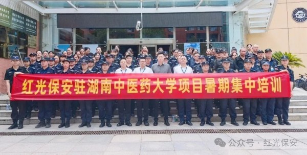 長(zhǎng)沙紅光保安服務(wù)有限公司,長(zhǎng)沙安保服務(wù),長(zhǎng)沙安全服務(wù),長(zhǎng)沙非武裝押運(yùn),勞務(wù)派遣服務(wù)