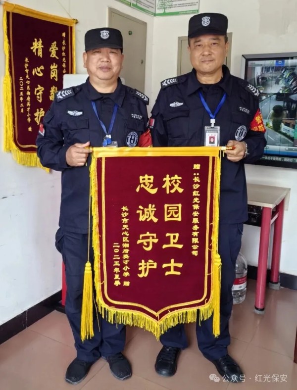 長(zhǎng)沙紅光保安服務(wù)有限公司,長(zhǎng)沙安保服務(wù),長(zhǎng)沙安全服務(wù),長(zhǎng)沙非武裝押運(yùn),勞務(wù)派遣服務(wù)