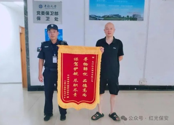 長(zhǎng)沙紅光保安服務(wù)有限公司,長(zhǎng)沙安保服務(wù),長(zhǎng)沙安全服務(wù),長(zhǎng)沙非武裝押運(yùn),勞務(wù)派遣服務(wù)