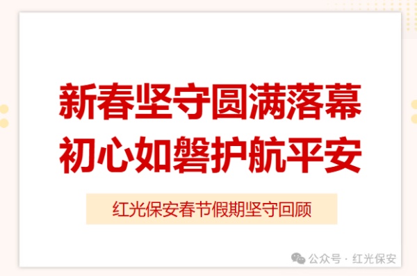 長沙紅光保安服務(wù)有限公司,長沙安保服務(wù),長沙安全服務(wù),長沙非武裝押運,勞務(wù)派遣服務(wù)