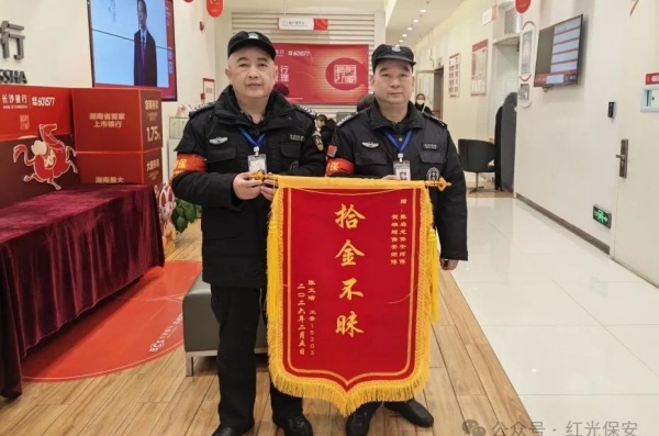 長(zhǎng)沙紅光保安服務(wù)有限公司,長(zhǎng)沙安保服務(wù),長(zhǎng)沙安全服務(wù),長(zhǎng)沙非武裝押運(yùn),勞務(wù)派遣服務(wù)